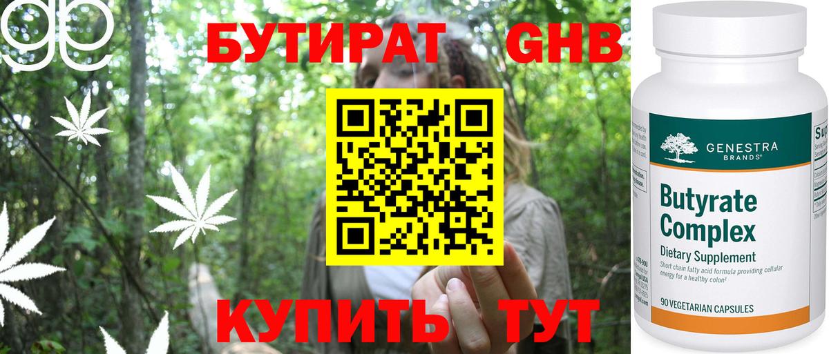 Бутират  Вход с VPN  Полевской  Бутират BDO 33% 