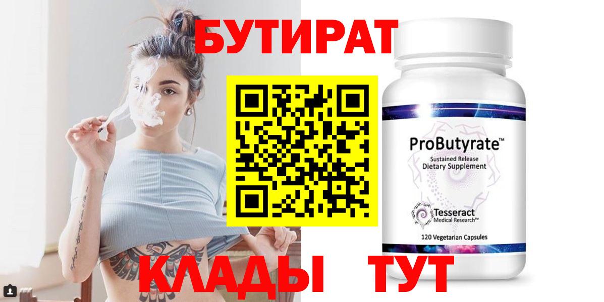 Бутират BDO 33% Полевской